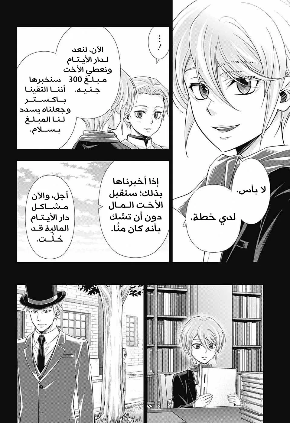 Read yukoku no moriarty AR Manga Online