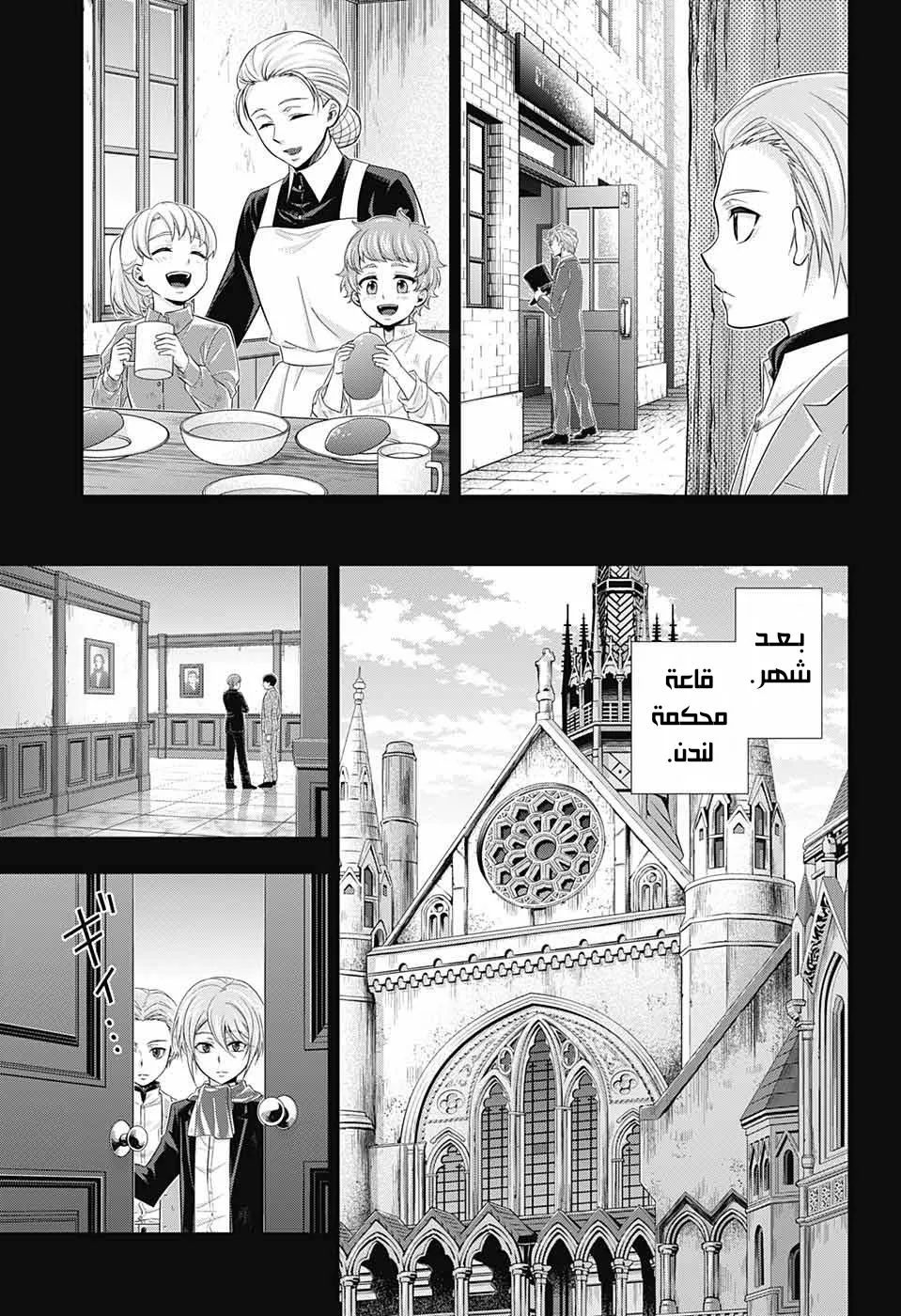 Read yukoku no moriarty AR Manga Online
