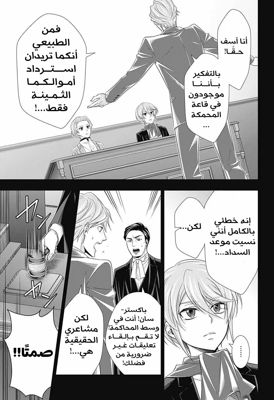Read yukoku no moriarty AR Manga Online