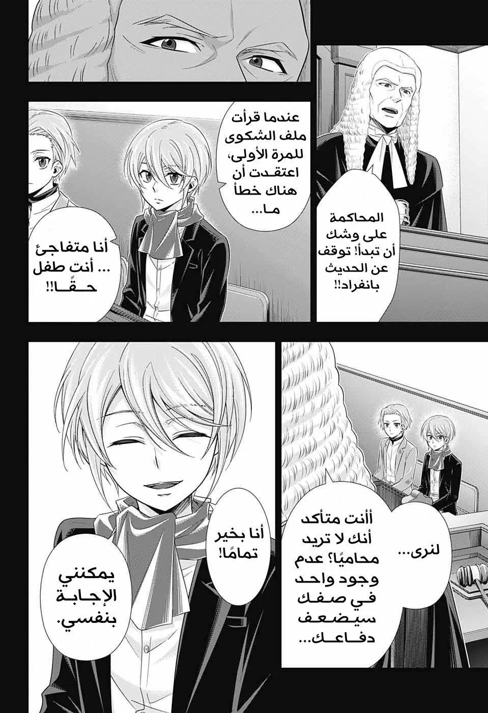 Read yukoku no moriarty AR Manga Online