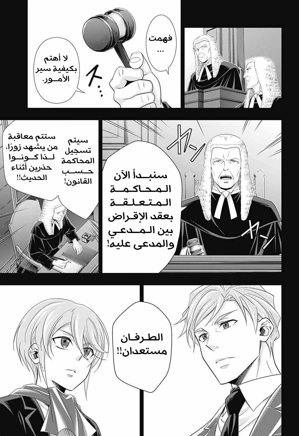 Read yukoku no moriarty AR Manga Online