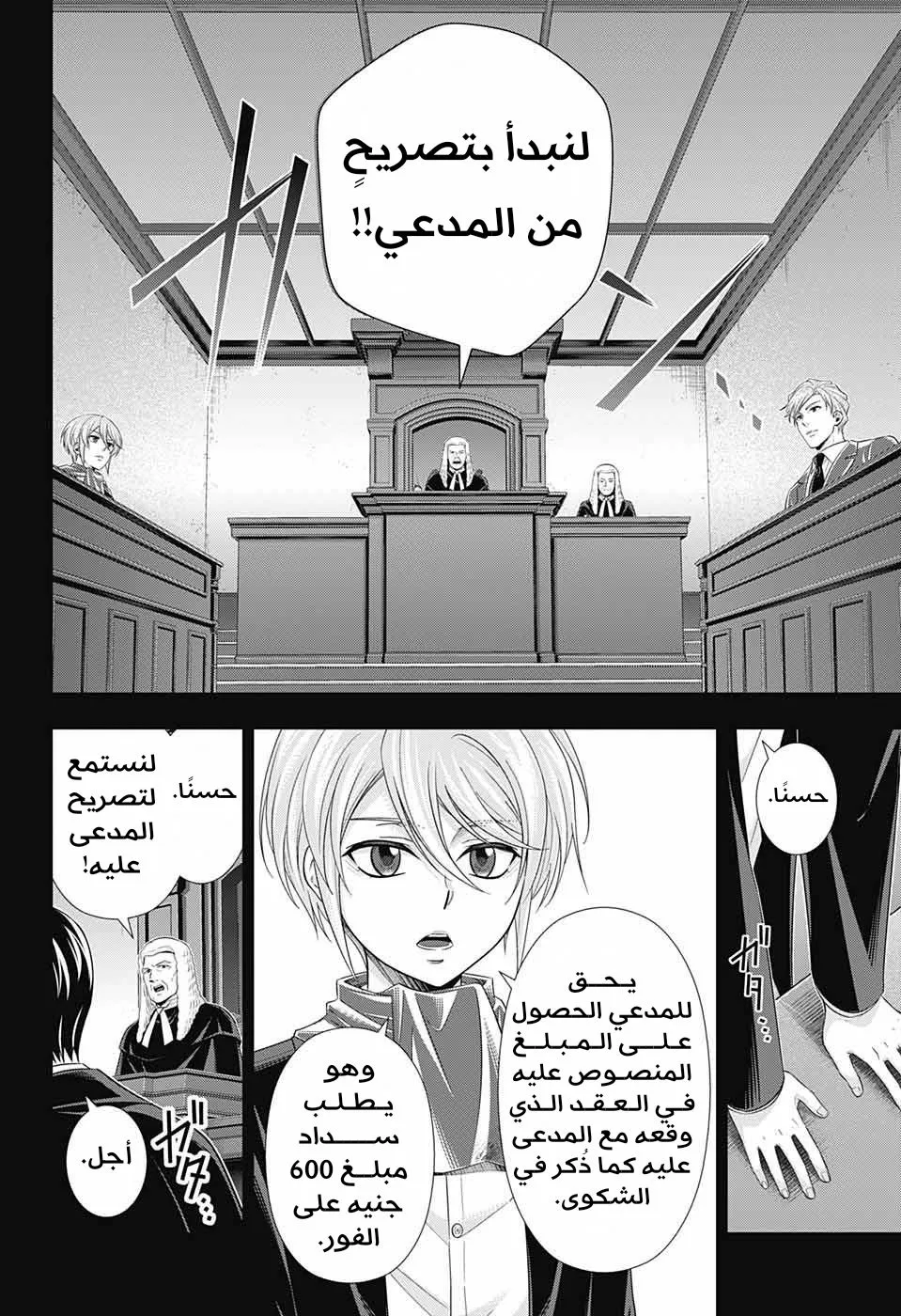 Read yukoku no moriarty AR Manga Online