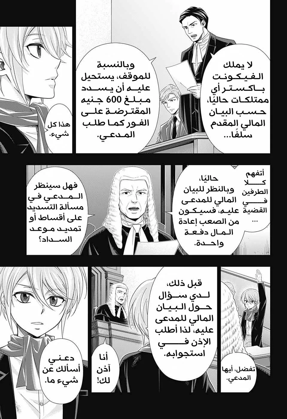 Read yukoku no moriarty AR Manga Online