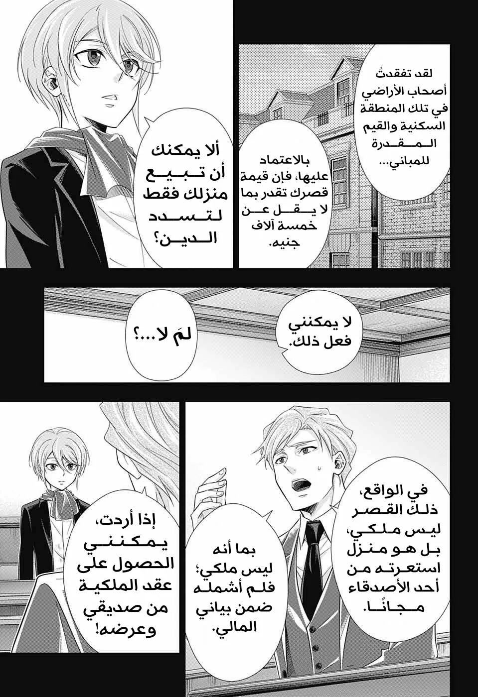 Read yukoku no moriarty AR Manga Online