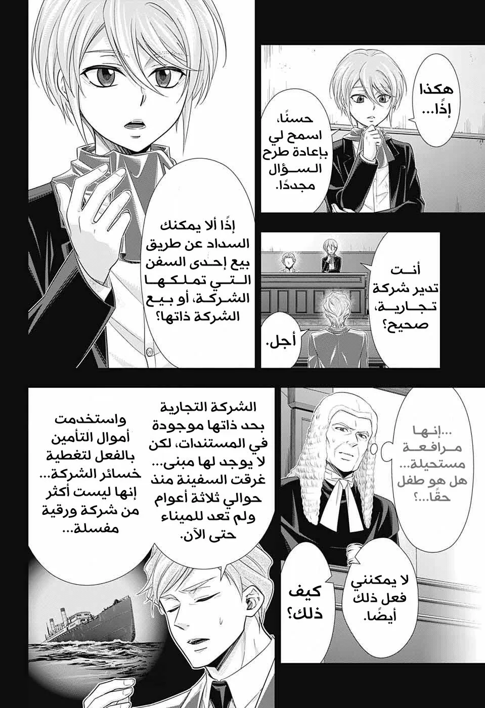 Read yukoku no moriarty AR Manga Online