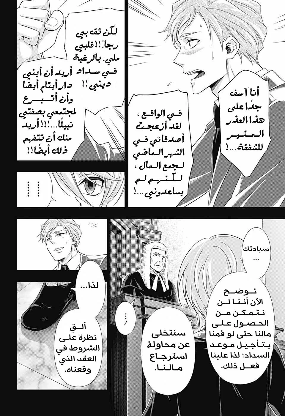 Read yukoku no moriarty AR Manga Online