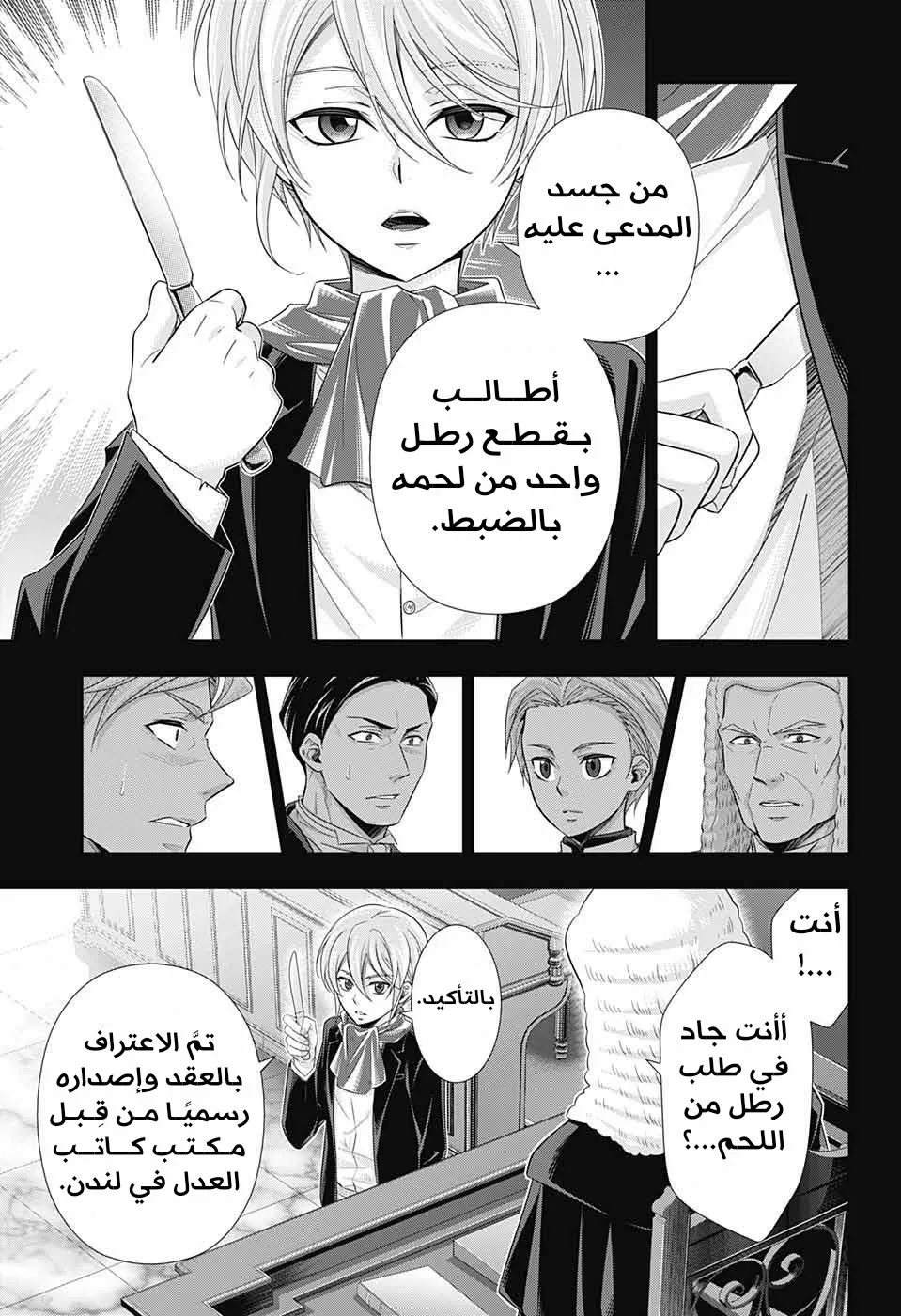 Read yukoku no moriarty AR Manga Online