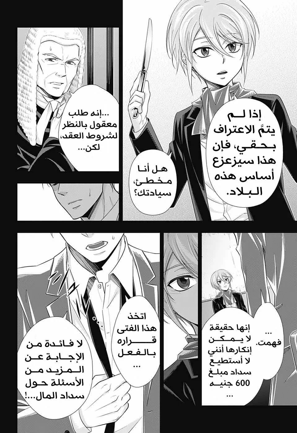 Read yukoku no moriarty AR Manga Online