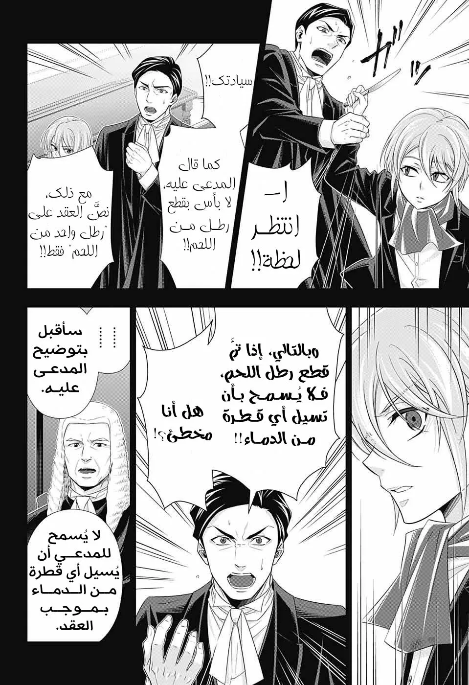 Read yukoku no moriarty AR Manga Online