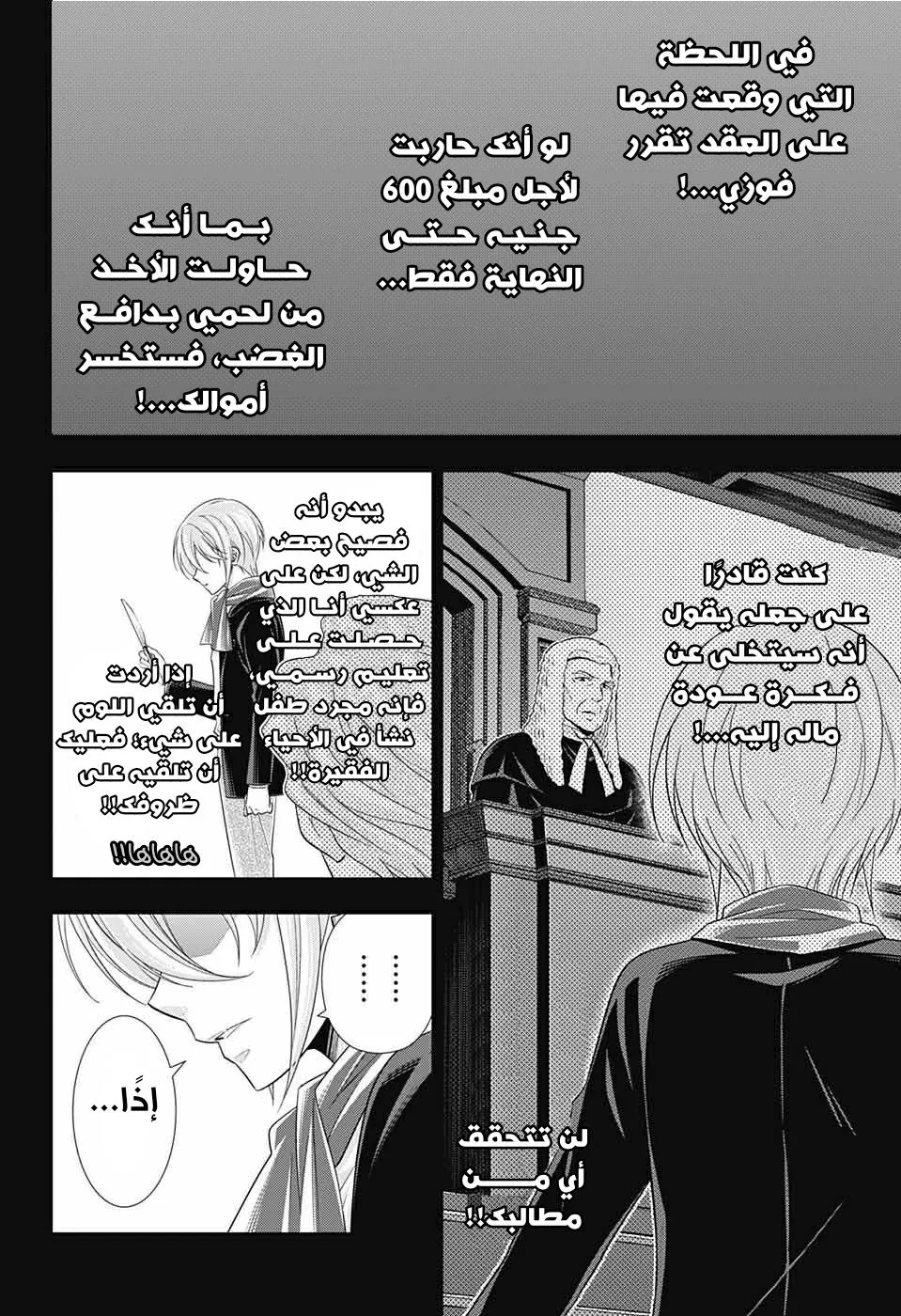 Read yukoku no moriarty AR Manga Online