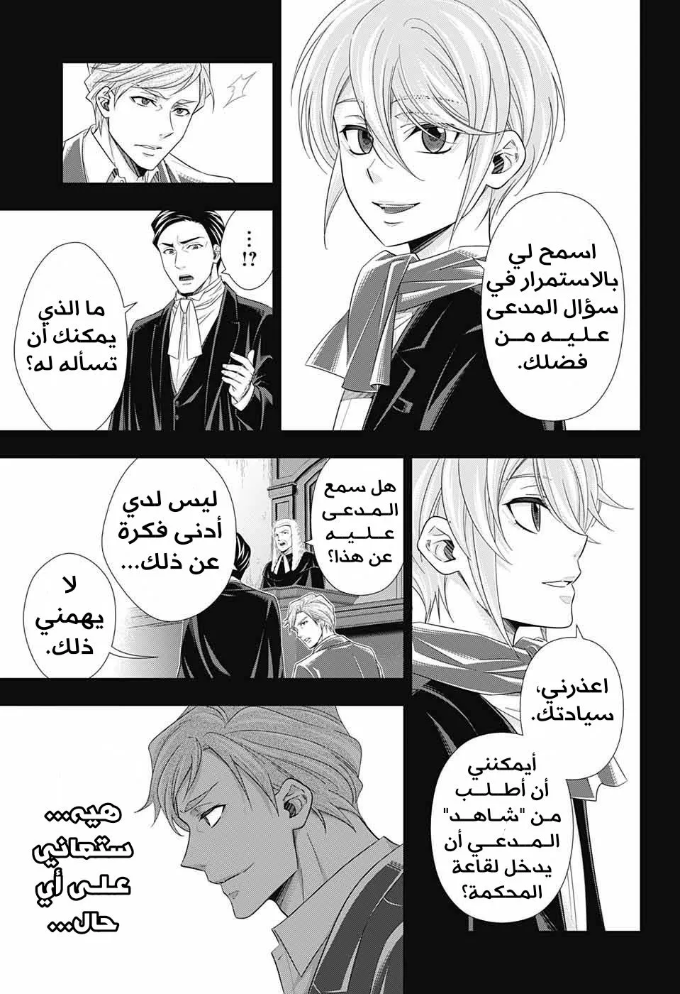 Read yukoku no moriarty AR Manga Online