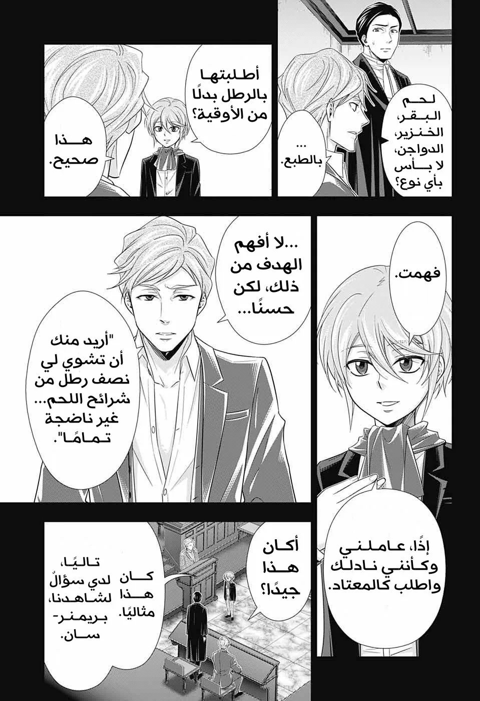 Read yukoku no moriarty AR Manga Online
