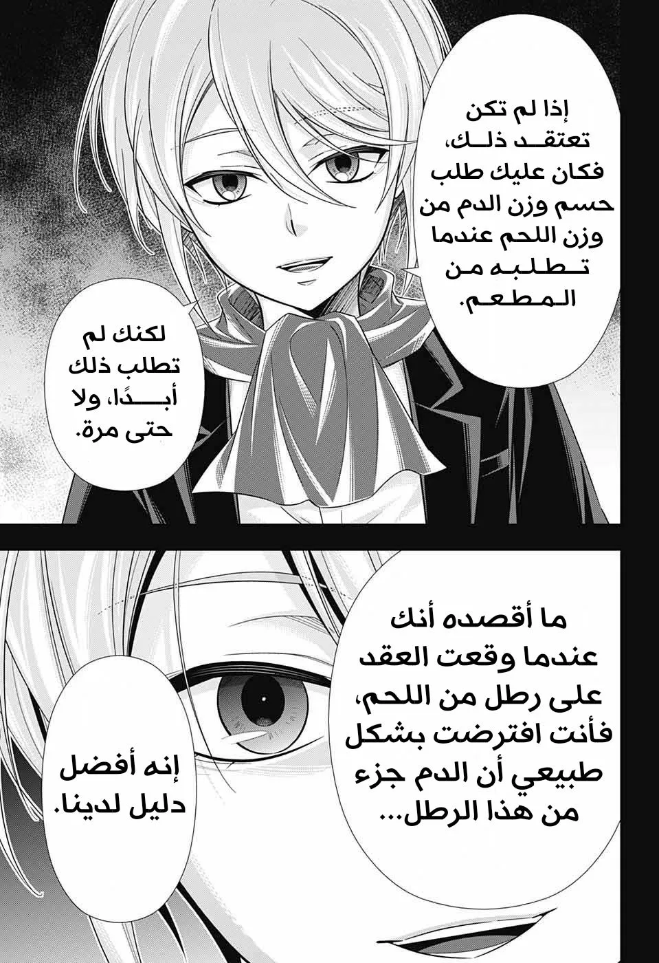 Read yukoku no moriarty AR Manga Online