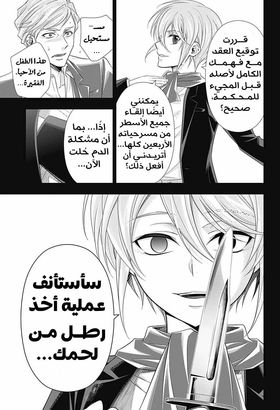 Read yukoku no moriarty AR Manga Online