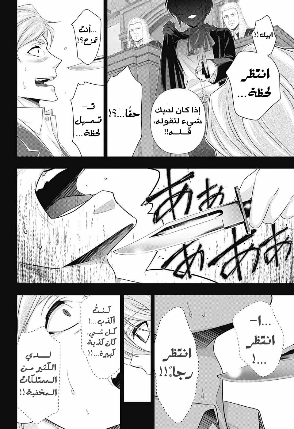 Read yukoku no moriarty AR Manga Online