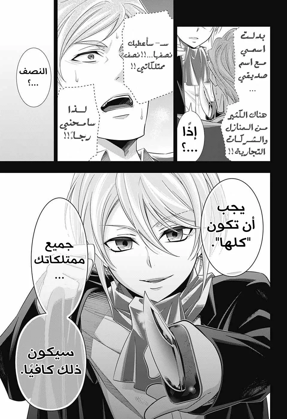 Read yukoku no moriarty AR Manga Online