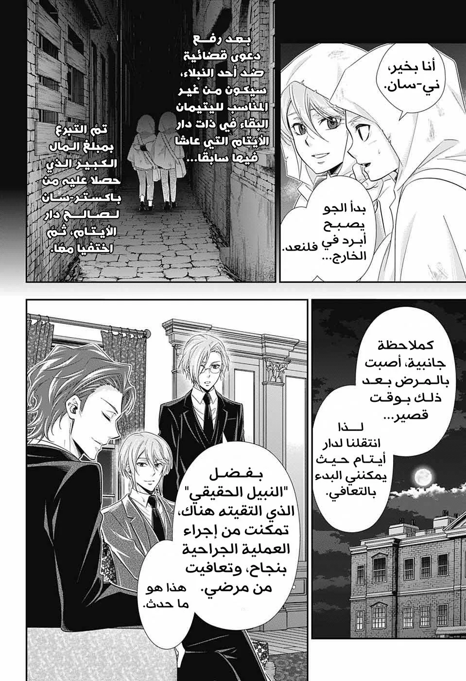 Read yukoku no moriarty AR Manga Online