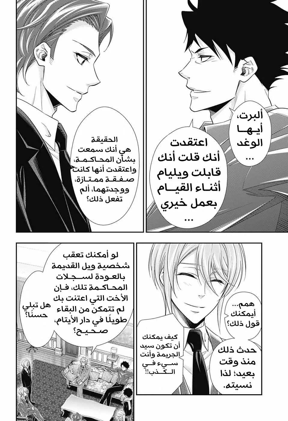 Read yukoku no moriarty AR Manga Online