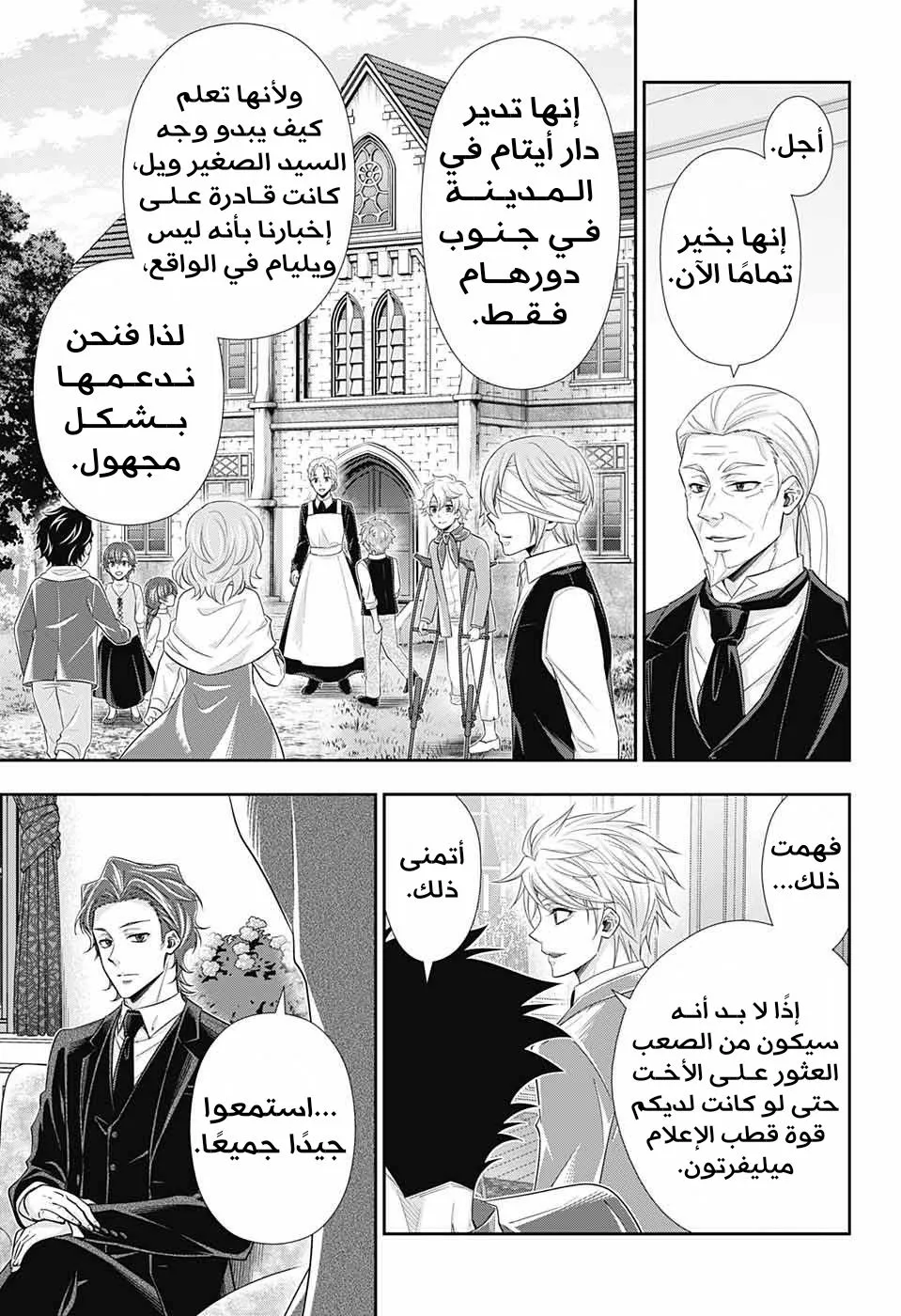 Read yukoku no moriarty AR Manga Online