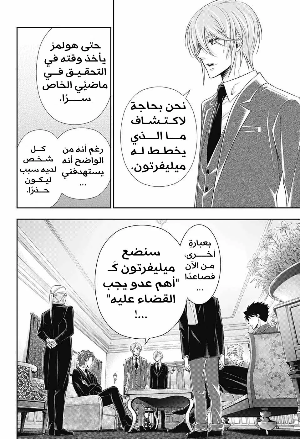 Read yukoku no moriarty AR Manga Online