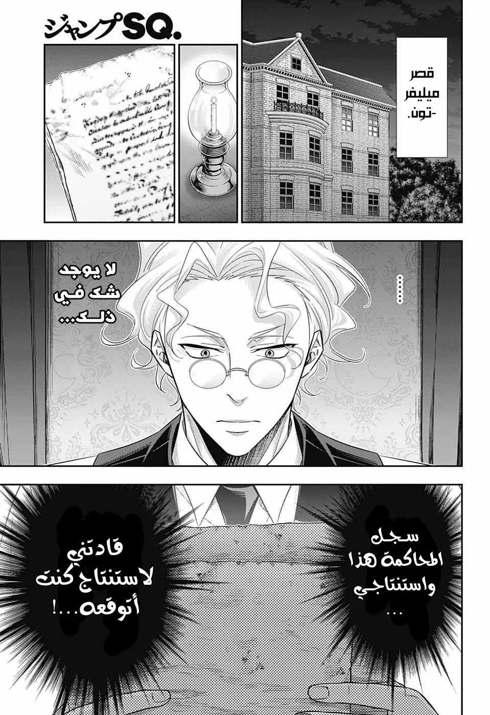 Read yukoku no moriarty AR Manga Online