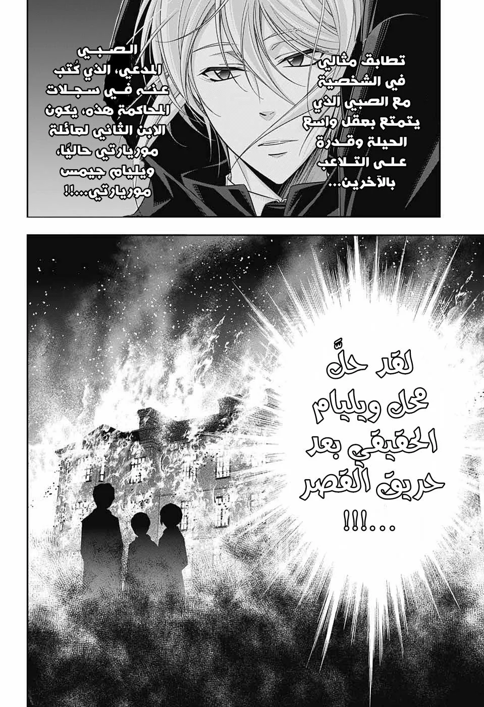 Read yukoku no moriarty AR Manga Online