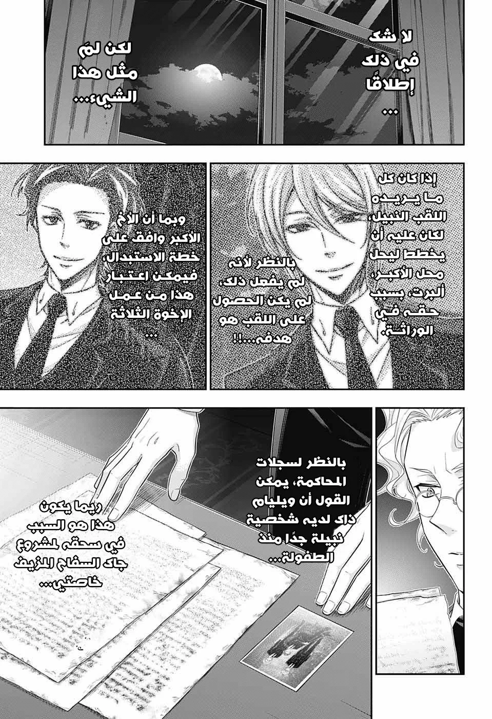 Read yukoku no moriarty AR Manga Online