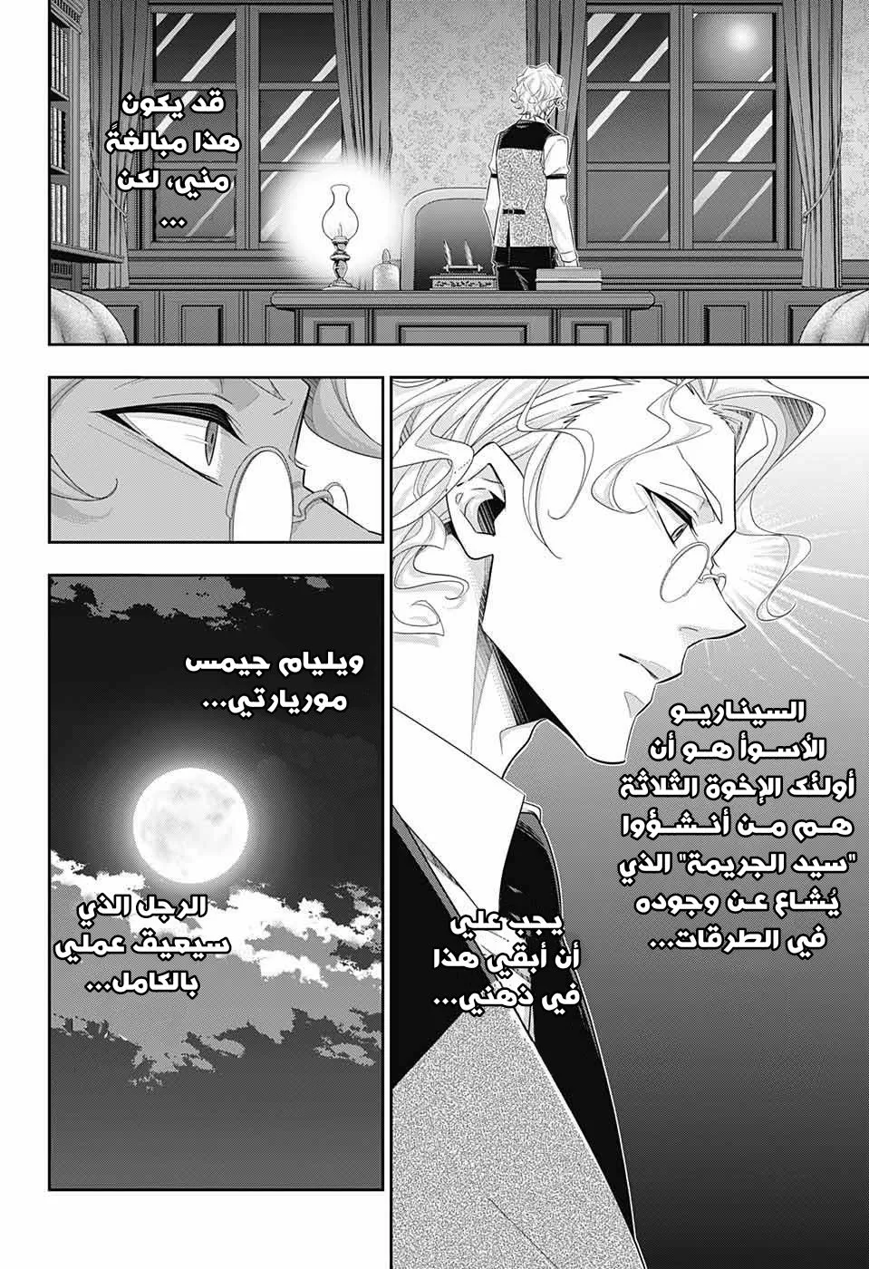 Read yukoku no moriarty AR Manga Online