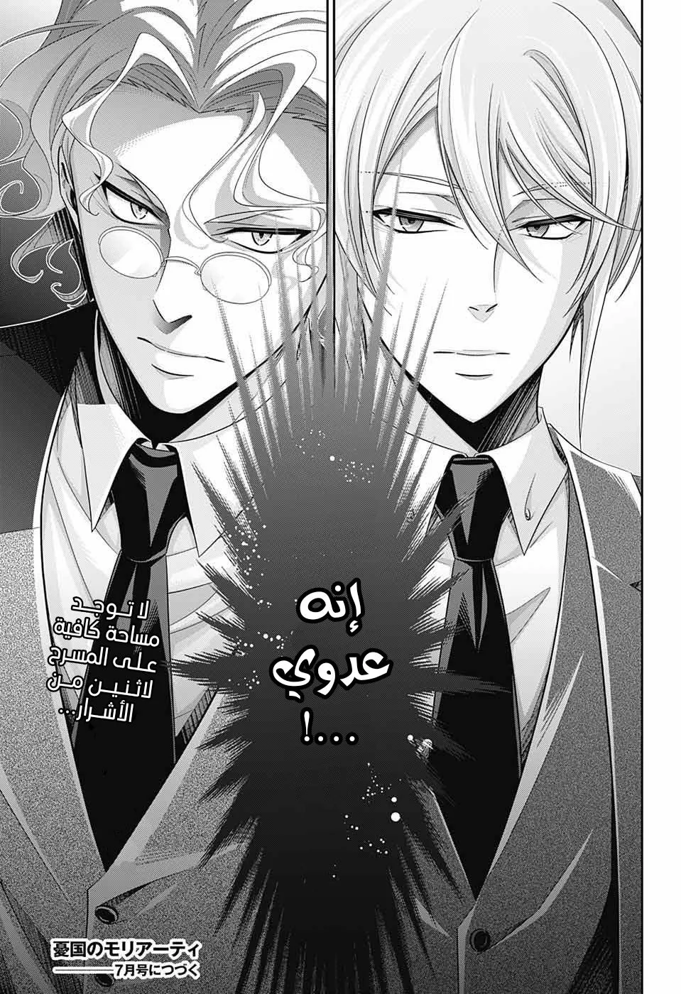 Read yukoku no moriarty AR Manga Online