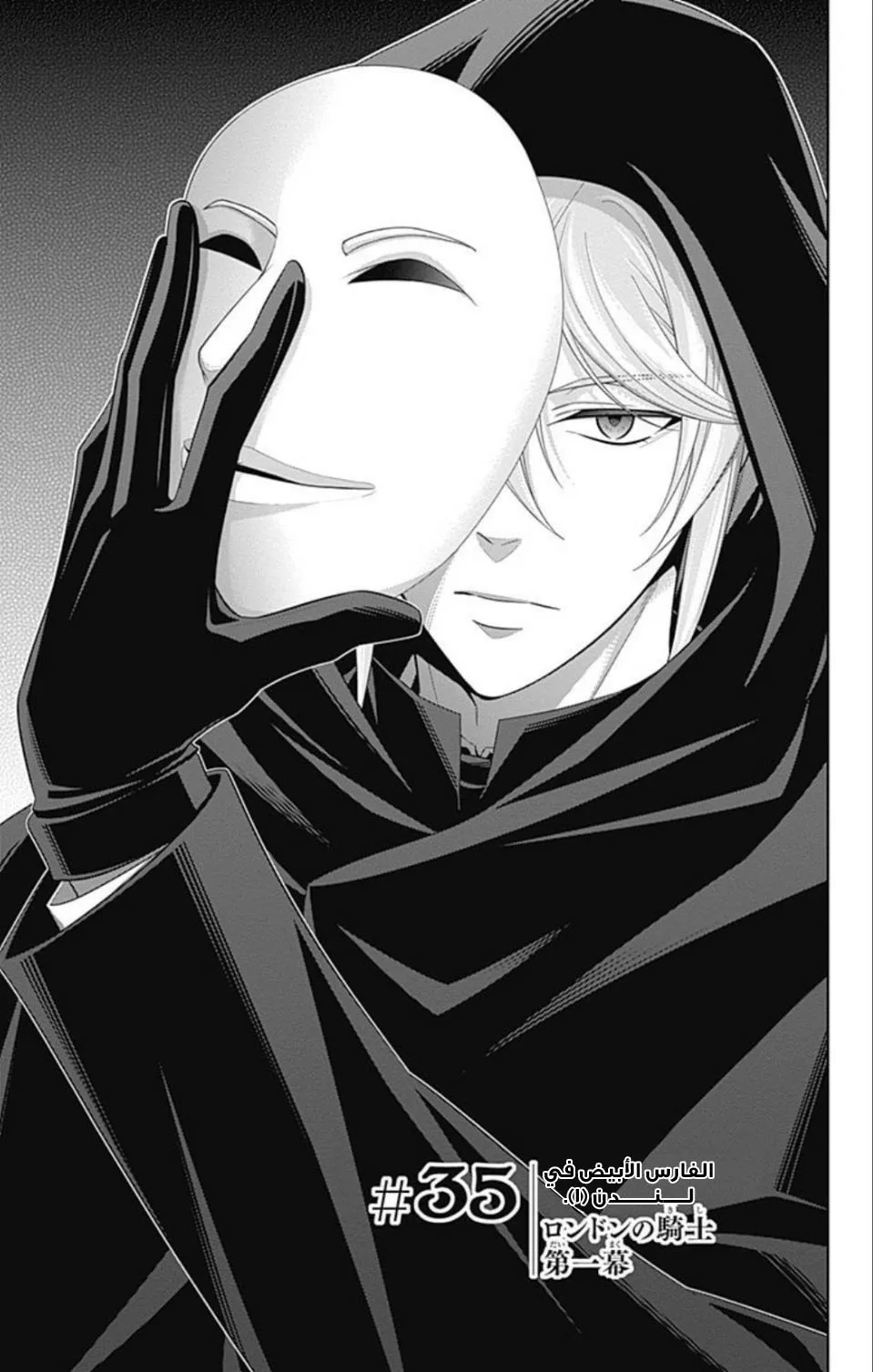 Read yukoku no moriarty AR Manga Online