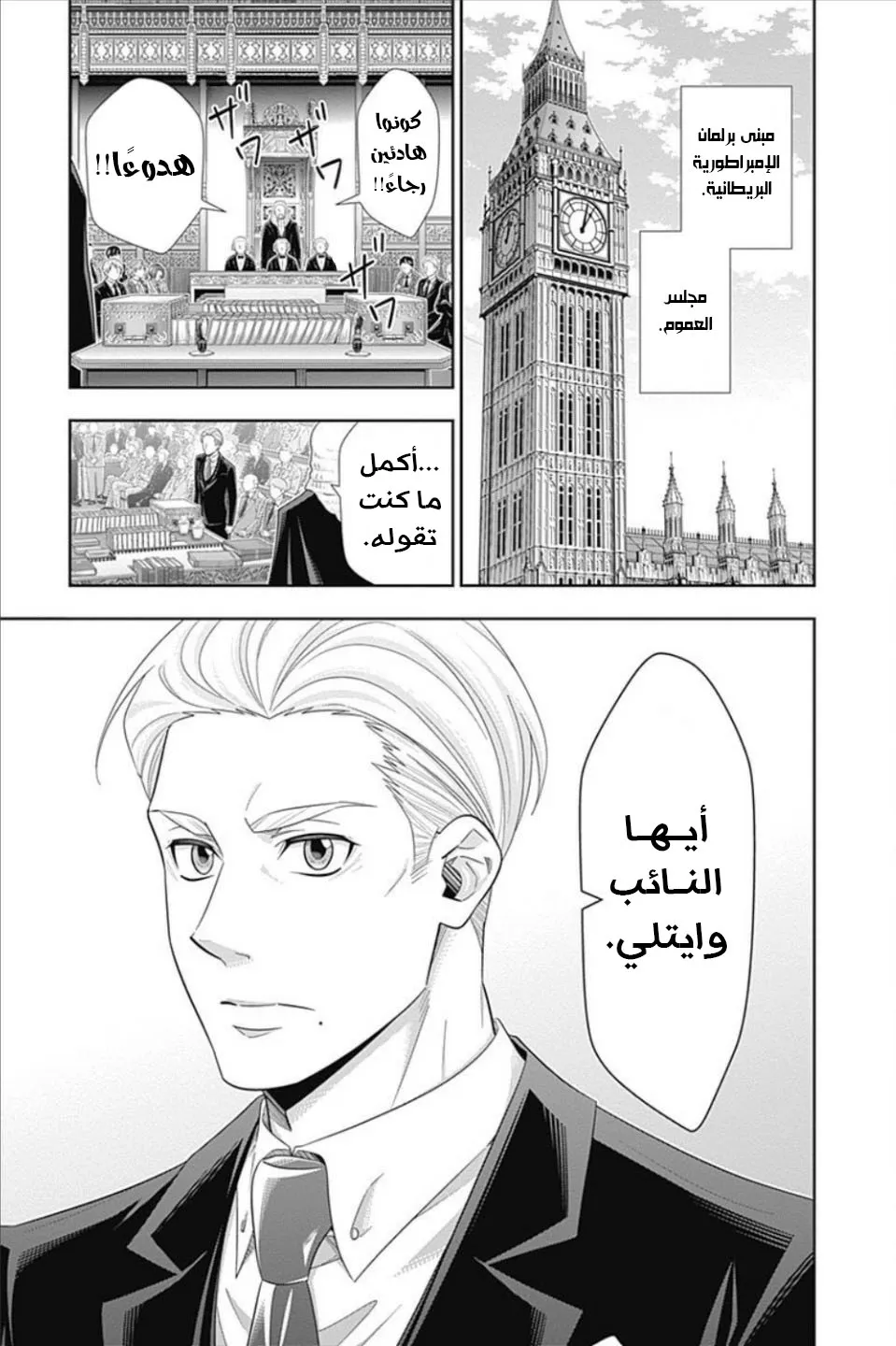 Read yukoku no moriarty AR Manga Online