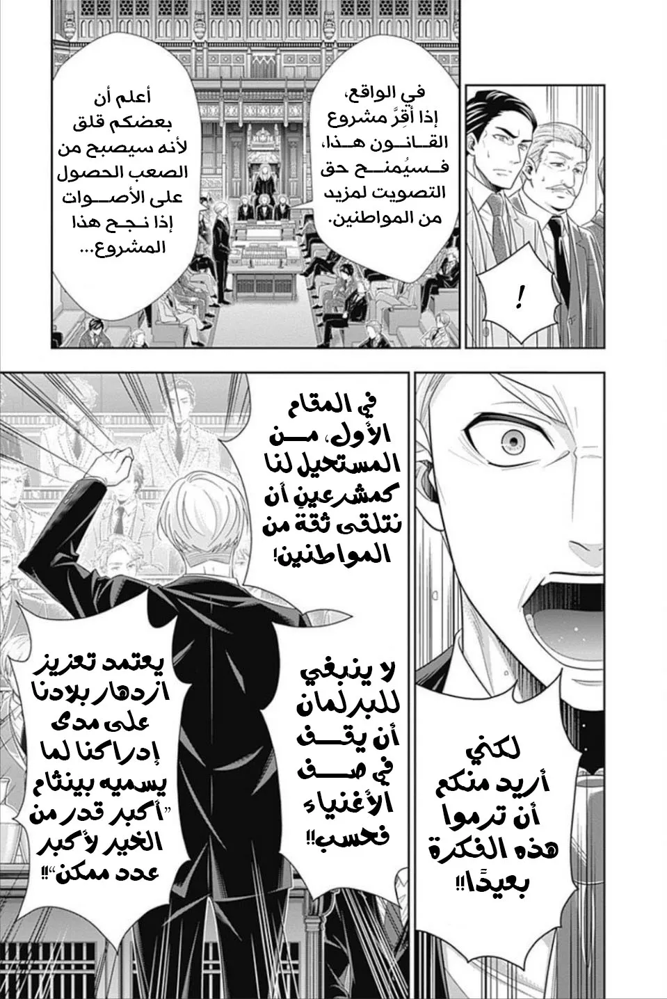 Read yukoku no moriarty AR Manga Online