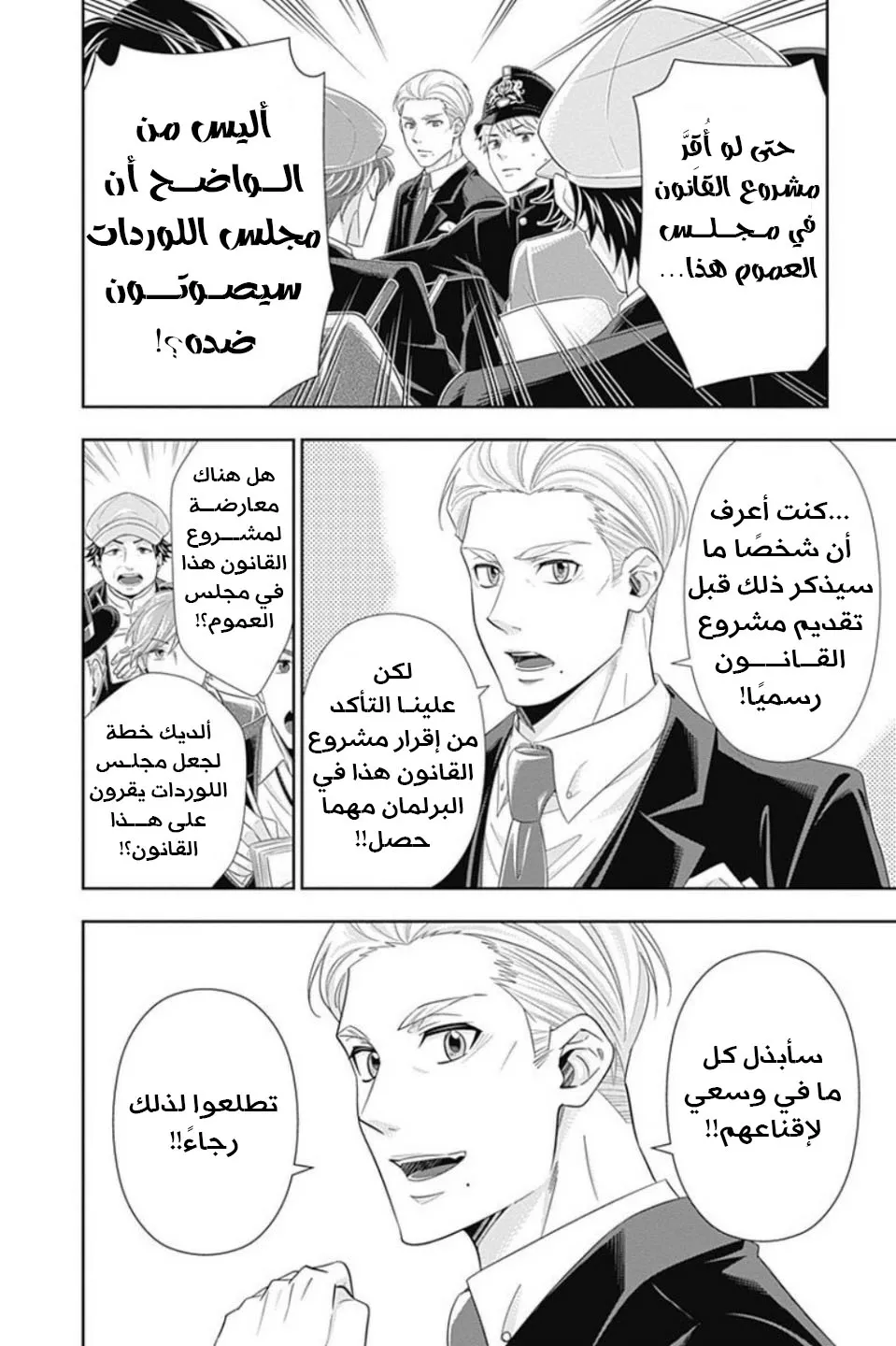 Read yukoku no moriarty AR Manga Online