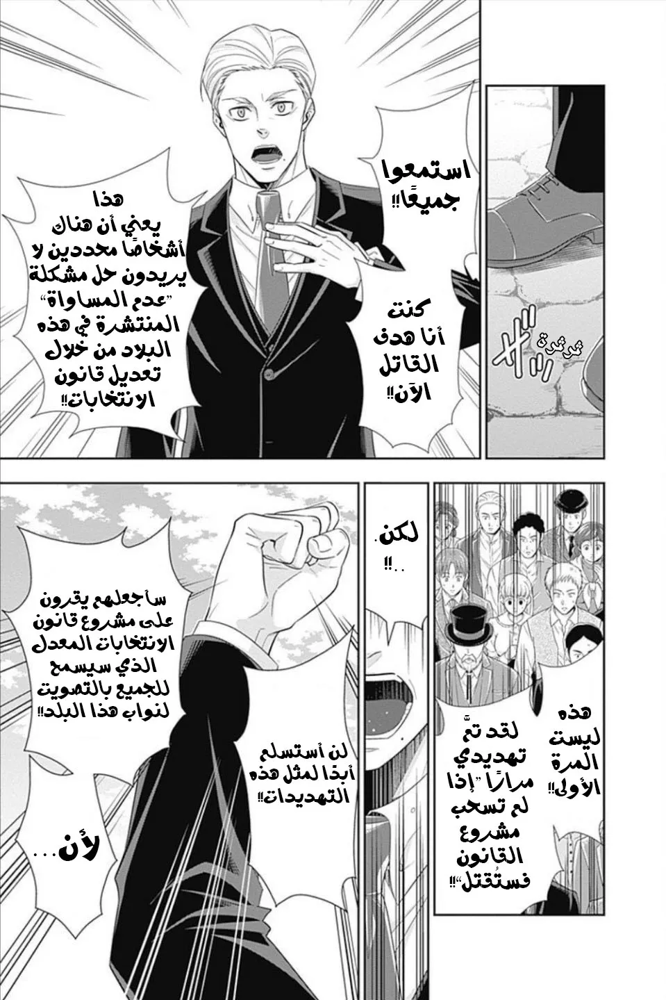Read yukoku no moriarty AR Manga Online