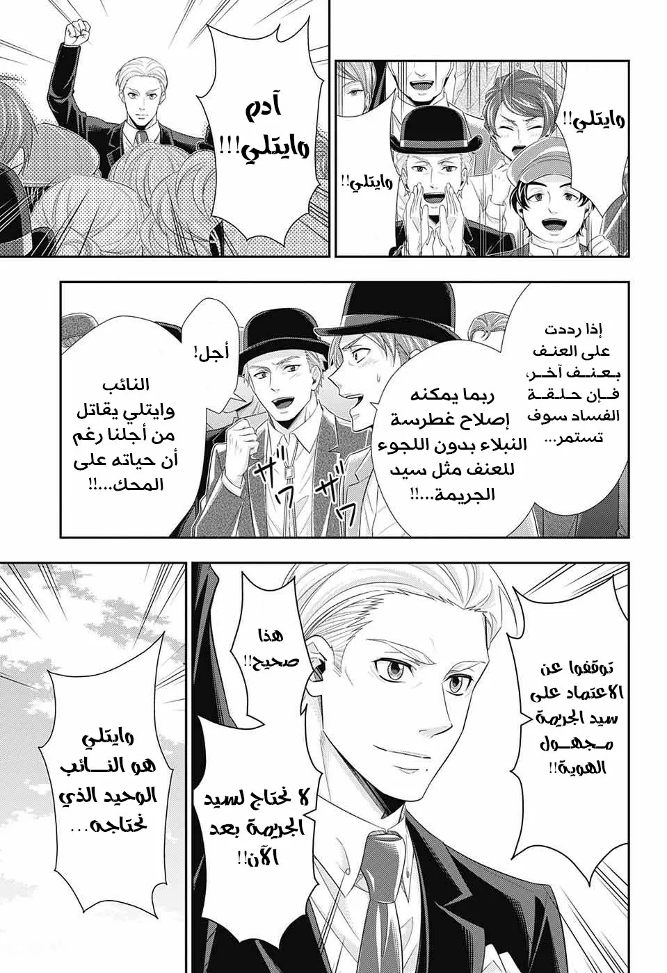 Read yukoku no moriarty AR Manga Online