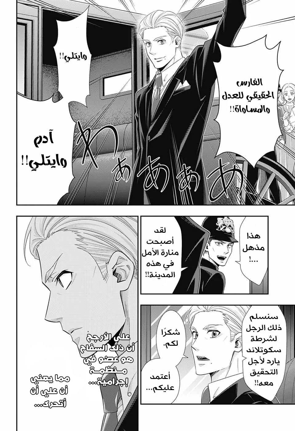 Read yukoku no moriarty AR Manga Online