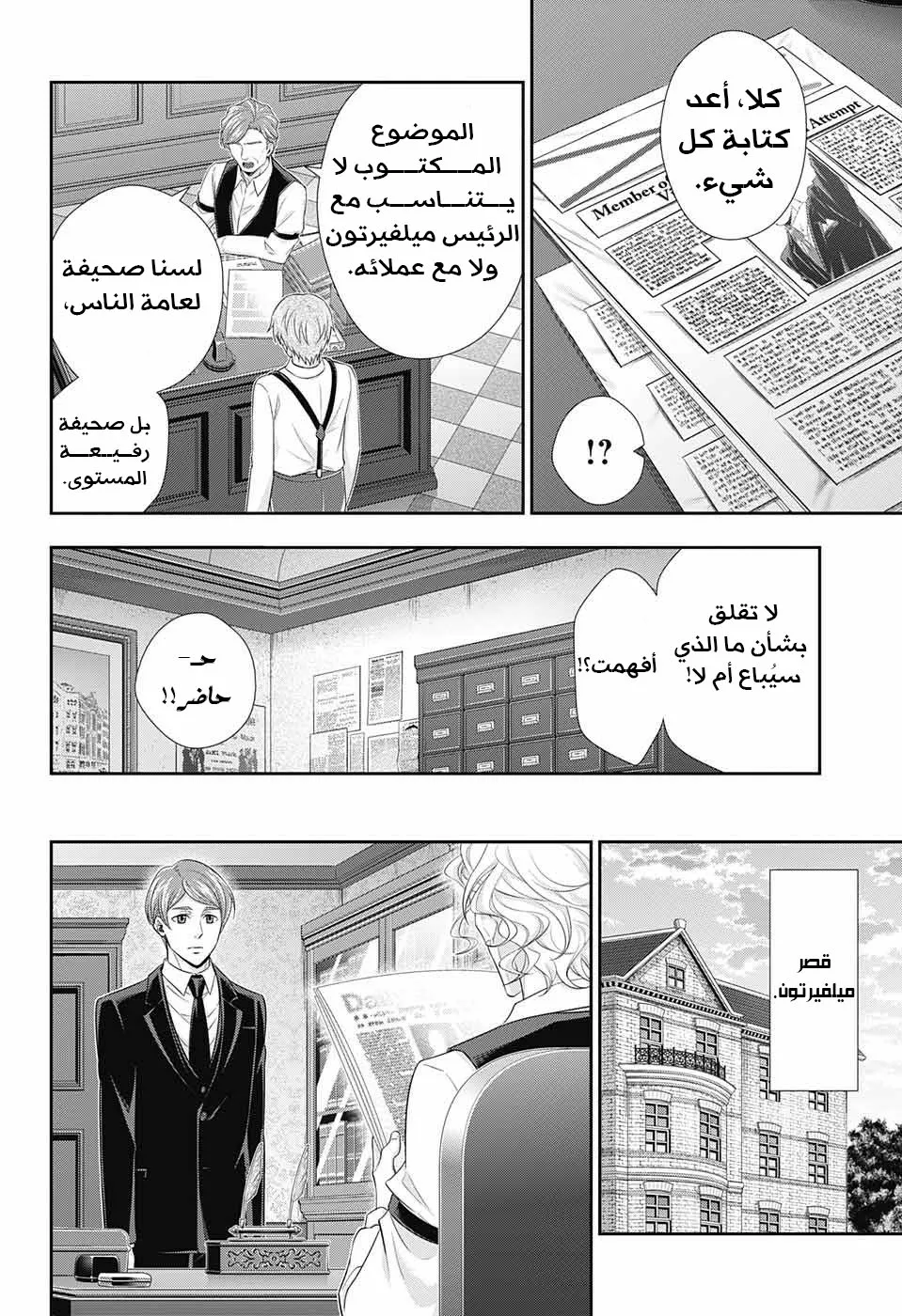 Read yukoku no moriarty AR Manga Online