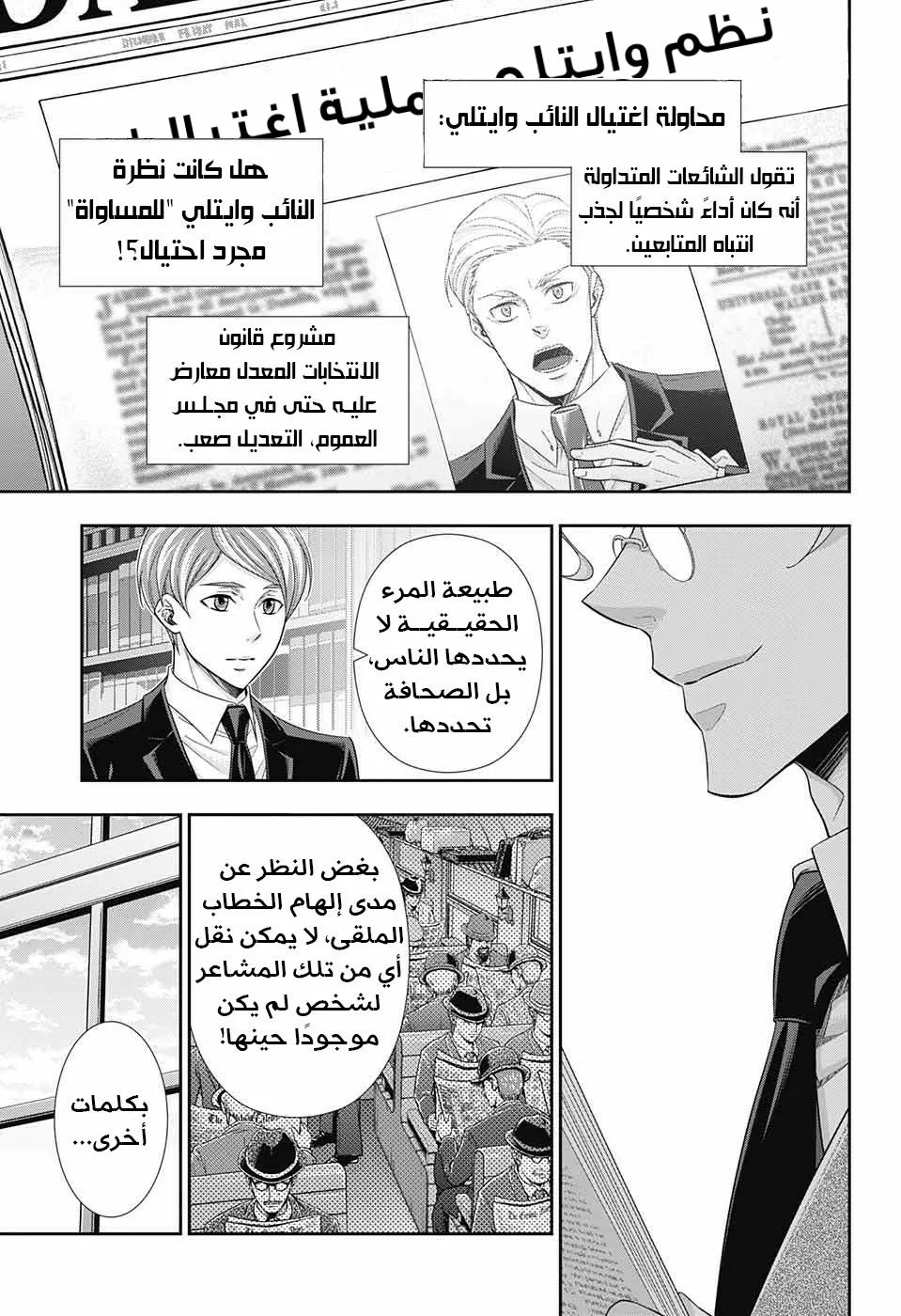 Read yukoku no moriarty AR Manga Online