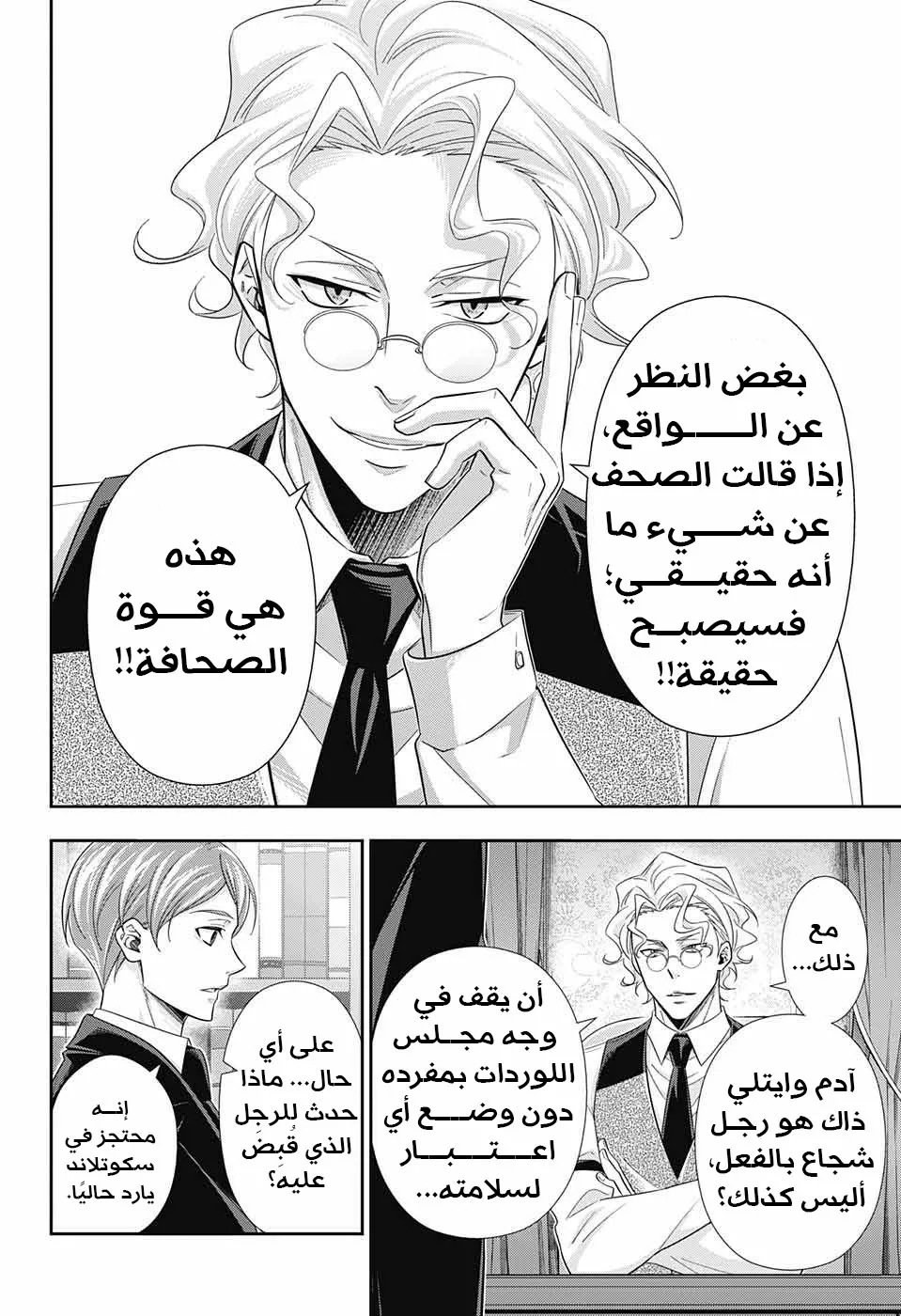 Read yukoku no moriarty AR Manga Online