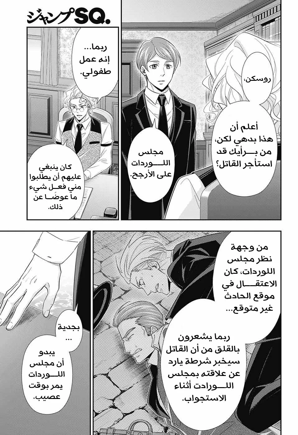 Read yukoku no moriarty AR Manga Online