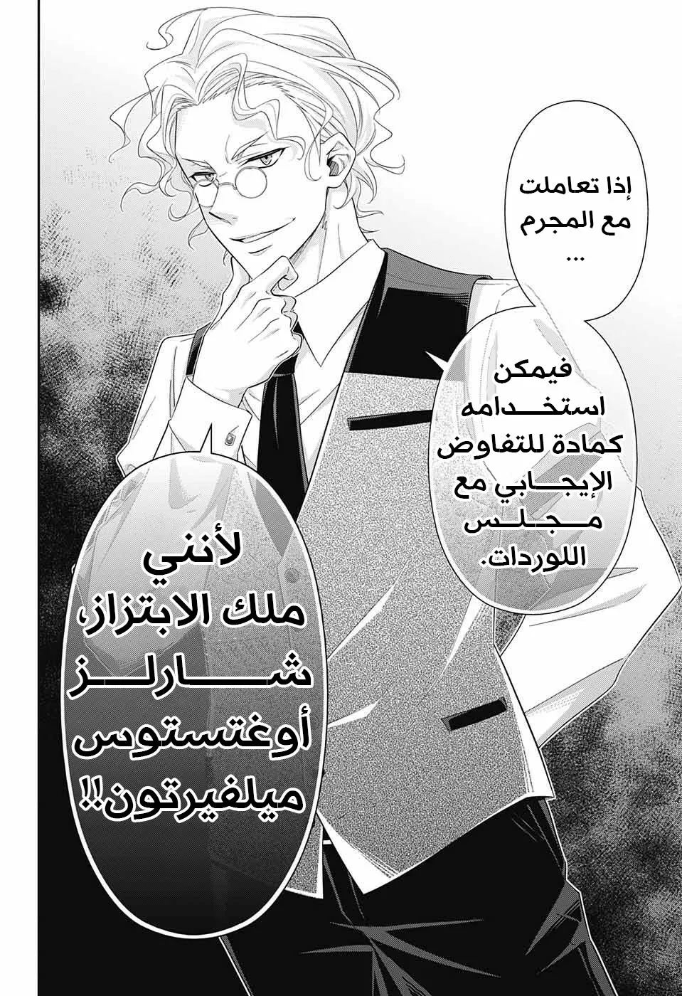 Read yukoku no moriarty AR Manga Online