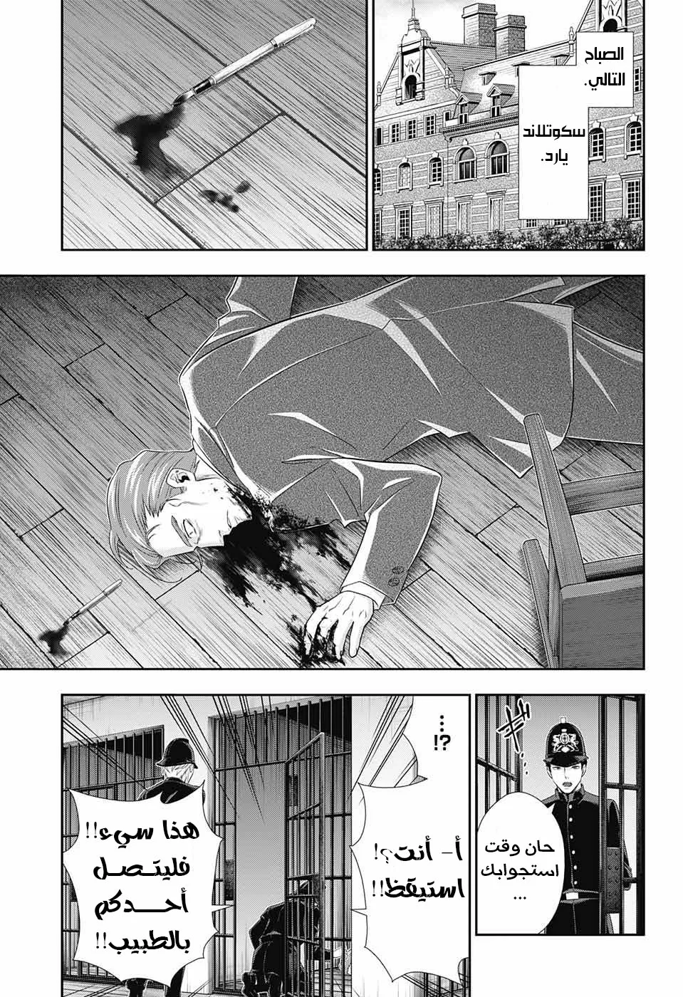 Read yukoku no moriarty AR Manga Online