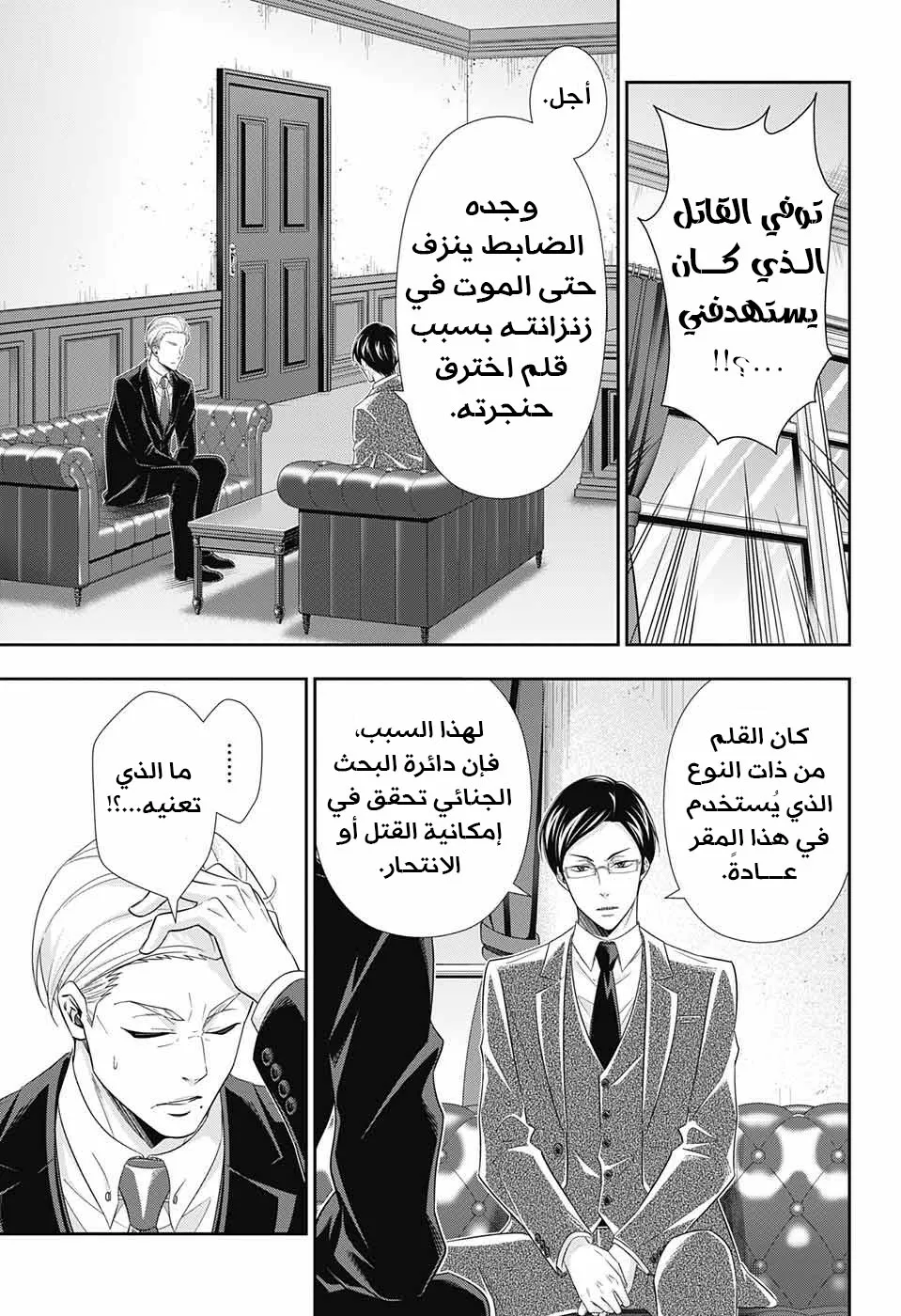 Read yukoku no moriarty AR Manga Online