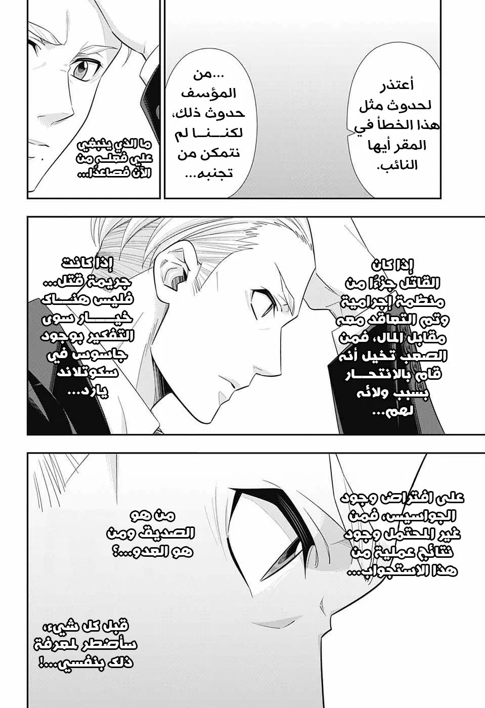 Read yukoku no moriarty AR Manga Online
