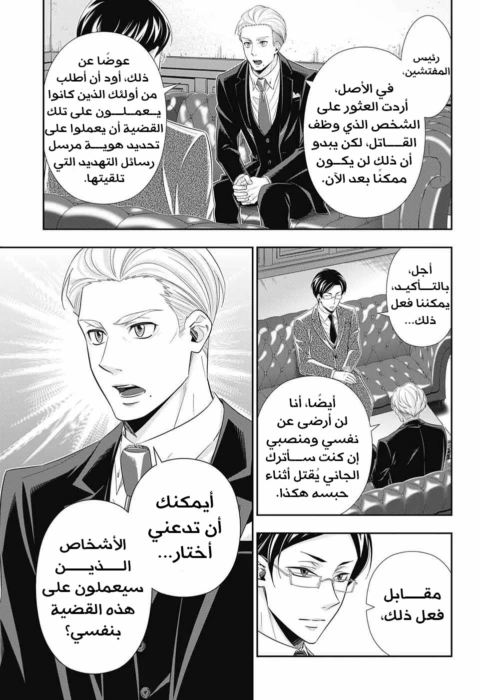 Read yukoku no moriarty AR Manga Online
