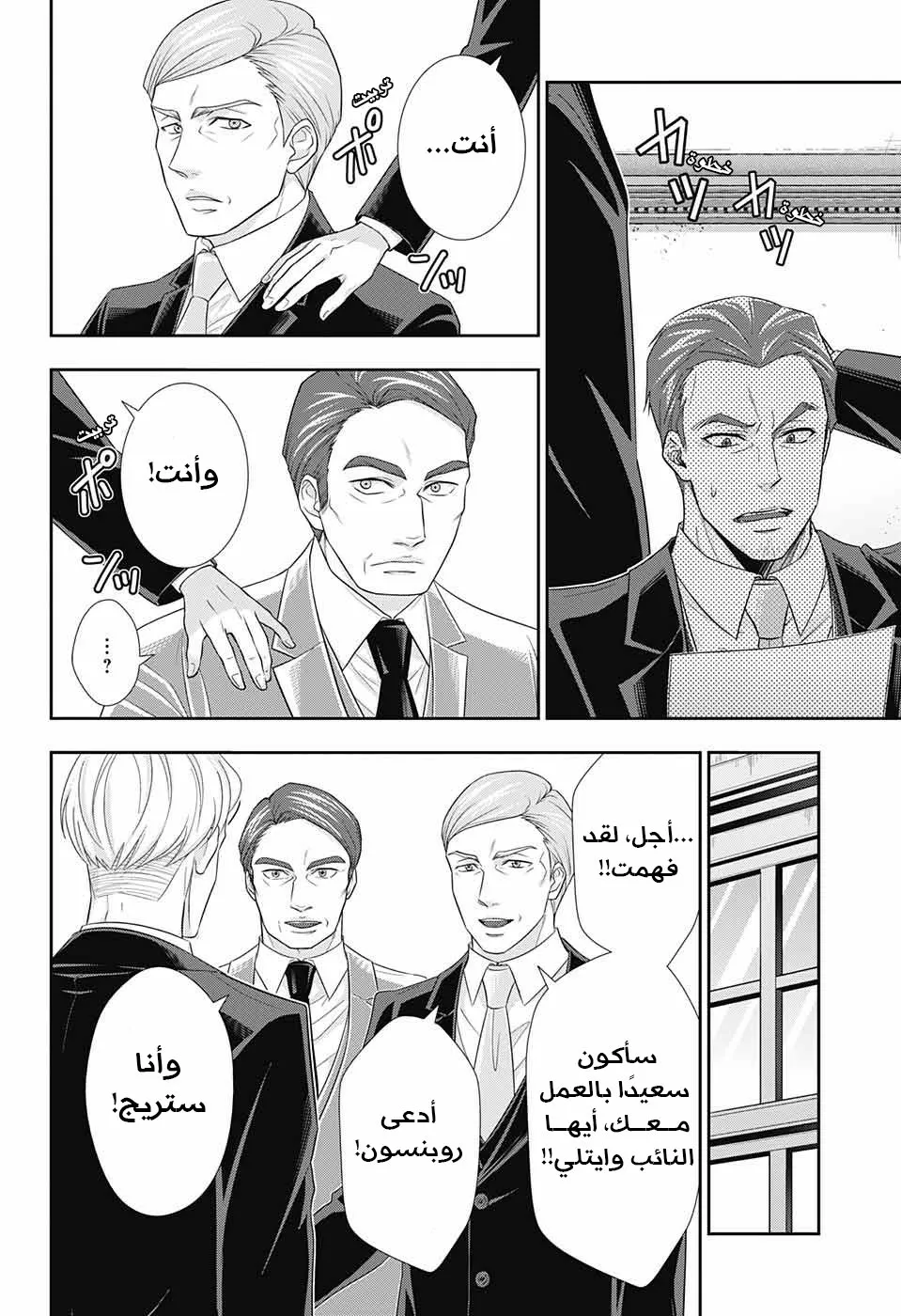 Read yukoku no moriarty AR Manga Online