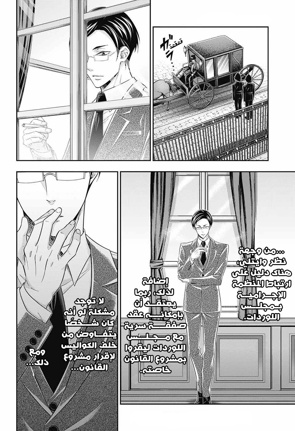 Read yukoku no moriarty AR Manga Online
