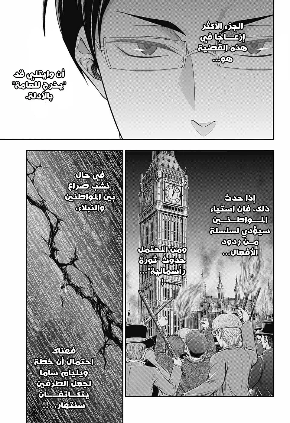 Read yukoku no moriarty AR Manga Online