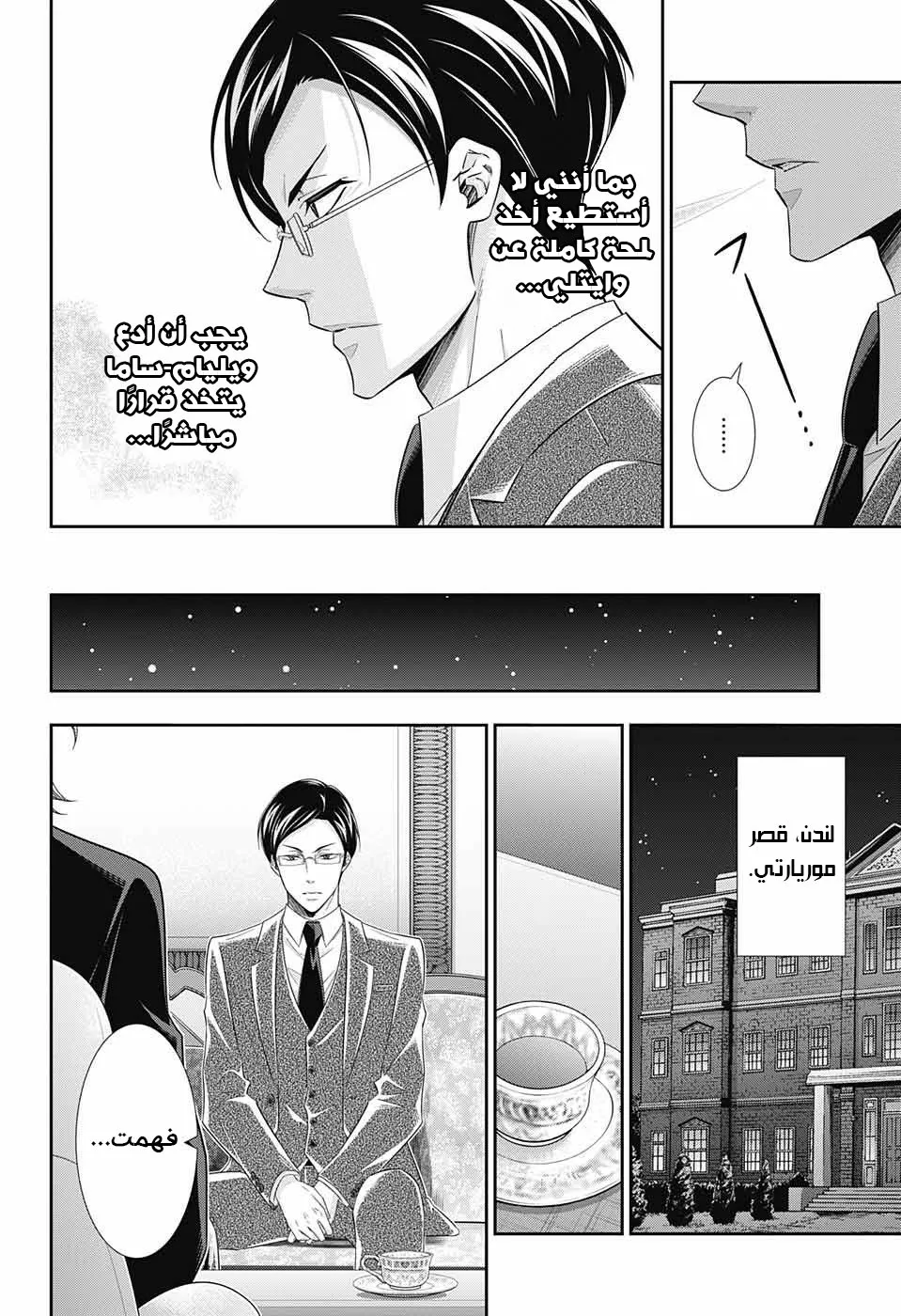 Read yukoku no moriarty AR Manga Online
