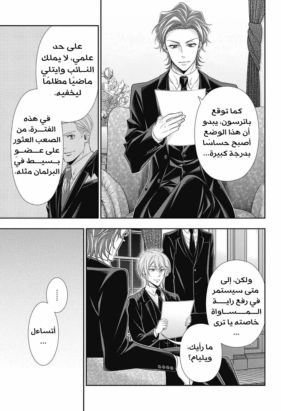 Read yukoku no moriarty AR Manga Online